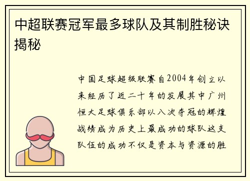中超联赛冠军最多球队及其制胜秘诀揭秘