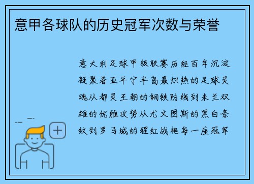 意甲各球队的历史冠军次数与荣誉