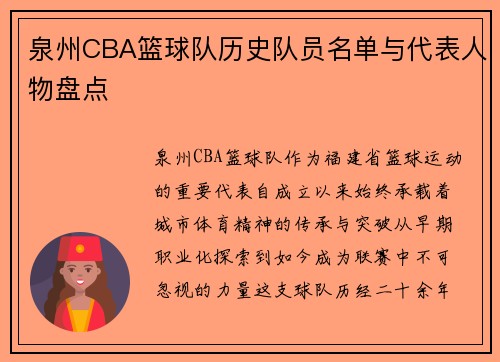 泉州CBA篮球队历史队员名单与代表人物盘点