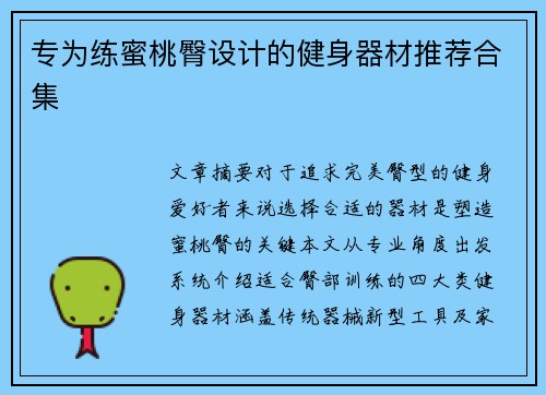 专为练蜜桃臀设计的健身器材推荐合集