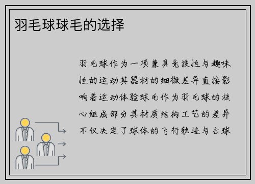 羽毛球球毛的选择