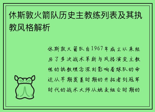 休斯敦火箭队历史主教练列表及其执教风格解析